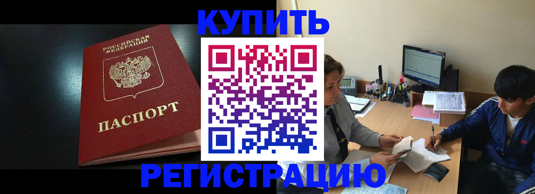 прописка регистрация в Коммунаре